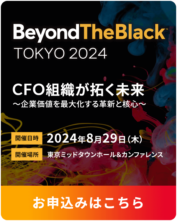 BeyondTheBlack TOKYO 2024 CFO組織が拓く未来
