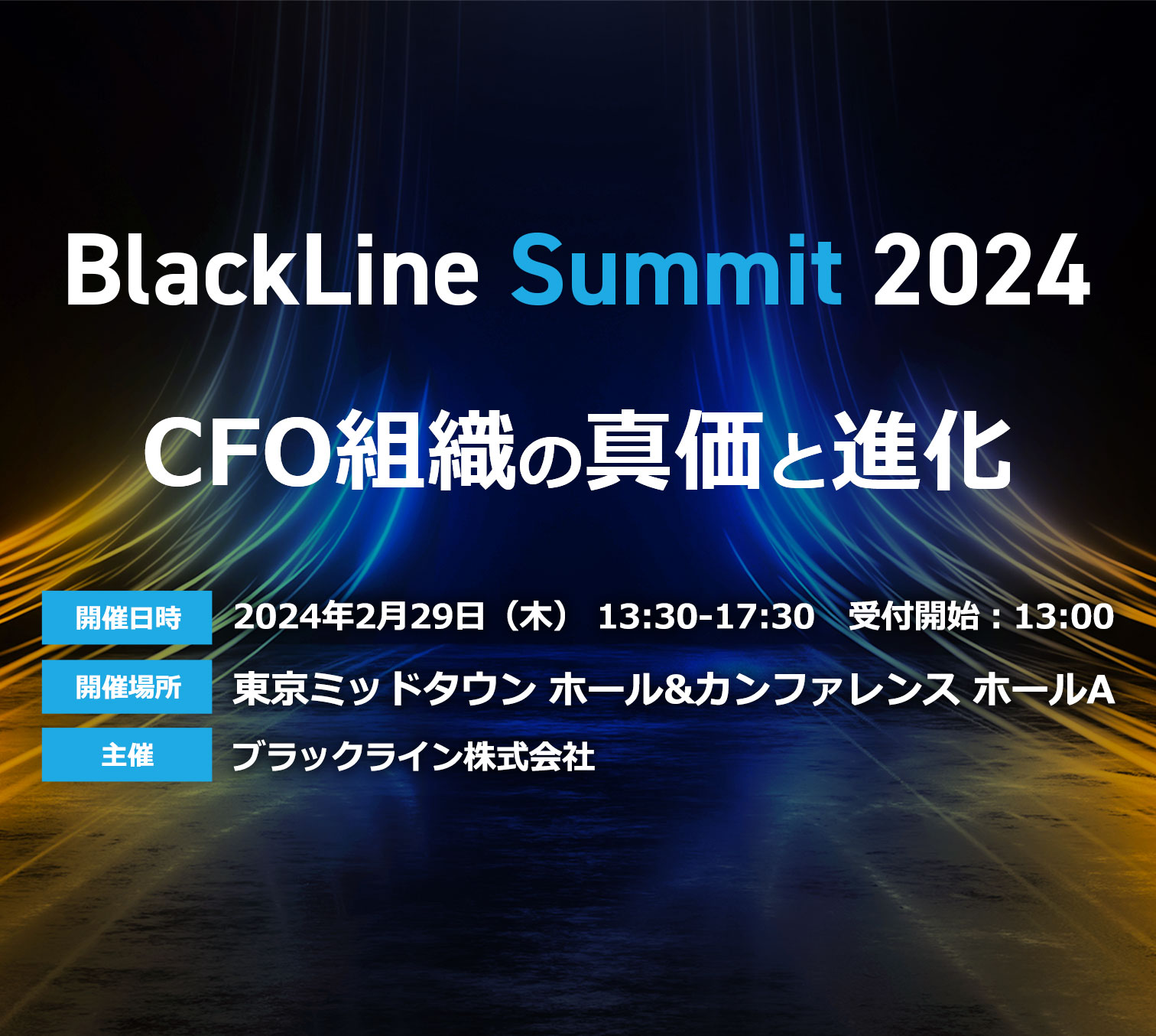 BlackLine Summit 2024